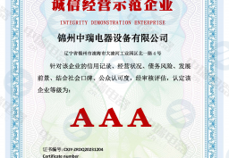 誠信經營示范企業(yè)