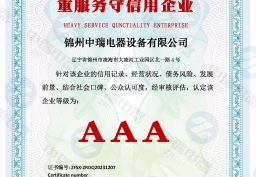 重服務守信用企業(yè)